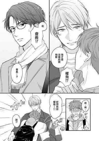 BL Game no Shujinkou ni Nattara Rival ni Dekiai Sareta Ken | 变成BL游戏主角后被死对头溺爱的那件事 1-6