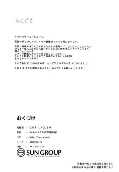 Youmu-chan to Saimin Sex Suru Hon | A Book about Having Hypno Sex with Youmu