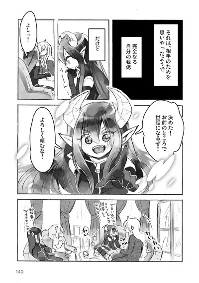 マイ リトル インキュバス