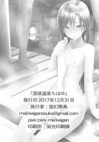 (C93) [IMAKAN (Keigen Asuka)] Konyoku Onsen Chihayu (THE iDOLM@STER)