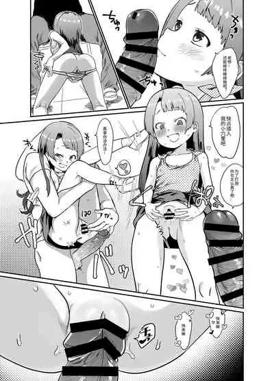 [Shishunki (Sugaru Shun)] Otona Chinpo ni Uwaki suru Loli Bitch ni Tenbatsu o [Chinese] [Digital]