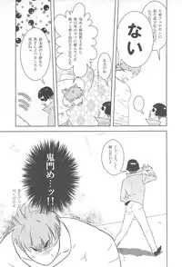 [飯田] 触!!shock (Toriko)