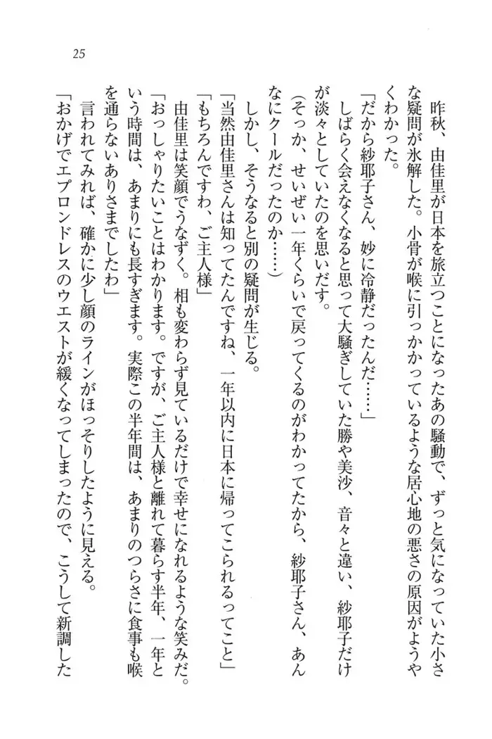 もっとメイドなります!