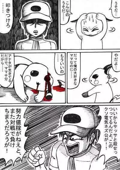 Pokémon Go to Hell!