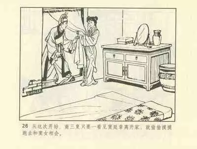 聊斋志异 张玮等绘 天津人民美术出版社 卷二十一 ~ 三十