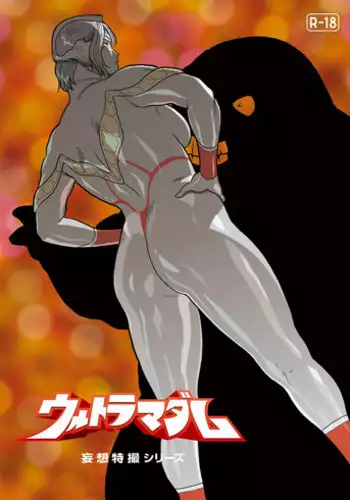 [Urban Doujin Magazine] Mousou Tokusatsu Series: Ultra Madam 7
