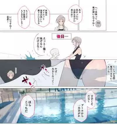 [アゴビッチ姉さん] 続々（水泳女子）昨日、結婚相談所で出会った女の子に逆レ〇プされた