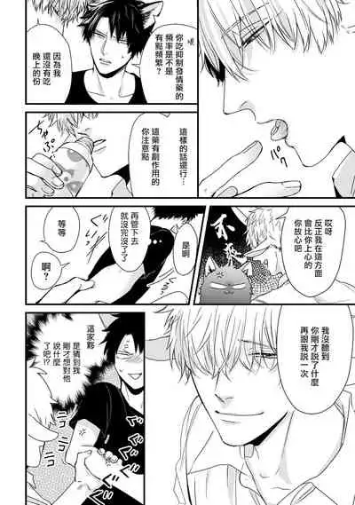 [Tokishiba] Yagi to Ookami no Hatsujou Jijou | 山羊与狼的发情情况 Ch. 1-6+番外1-2 完结 [Chinese] [拾荒者汉化组] [Digital]