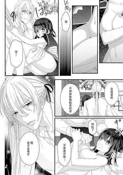 [Utage / Senzaki Hitomi] i sekai de zetsurin mado-shi ni kawa retara mechakucha dekiai sa rete imasu. | 在异世界被非凡的魔导师买下的话会被异常宠爱。 1-13 end [Chinese] [莉赛特汉化组]