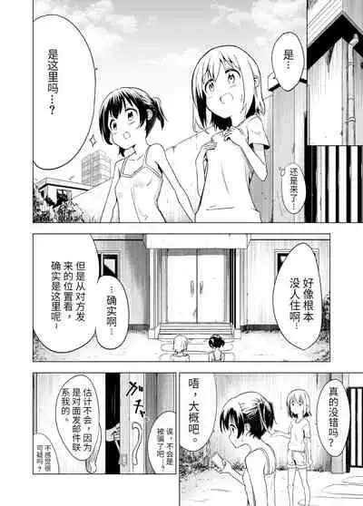 [Mushoku no Habatsu (Shibasaki Koh)] Watashi-tachi no Himitsu na Jikan | 我俩的秘密时间 [Chinese] [星野干拉个人翻译]