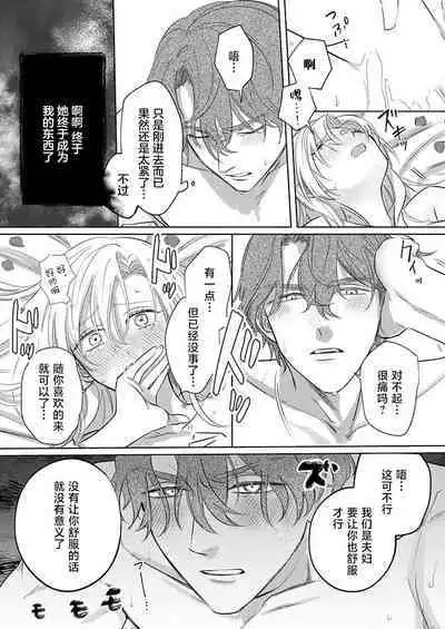 Ai ga Omoi Kishi Koushaku wa, Tsuihou Reijou no Subete o Ubaitsukushitai. | 骑士公爵爱意深重，想要索取放逐千金的一切。 1-10