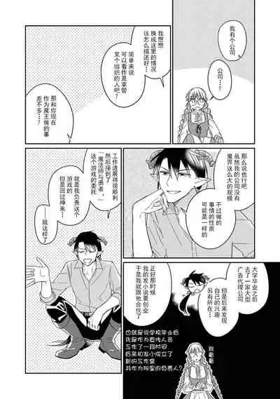 [Saegusa Macoto] i sekai kara kita maō-sama ni kōryaku sa re-sōte ゙ su! | 快要被来自异世界的魔王大人攻略了! 1-3 [Chinese] [莉赛特汉化组]