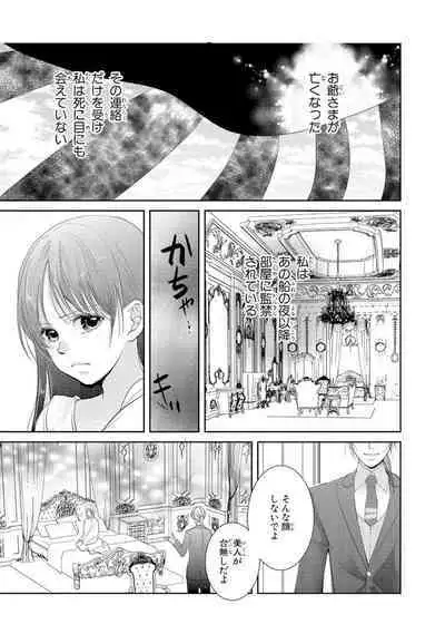 王子と執事の絶対命令3P～婚約者と幼馴染みに鳴かされて～【完全版】