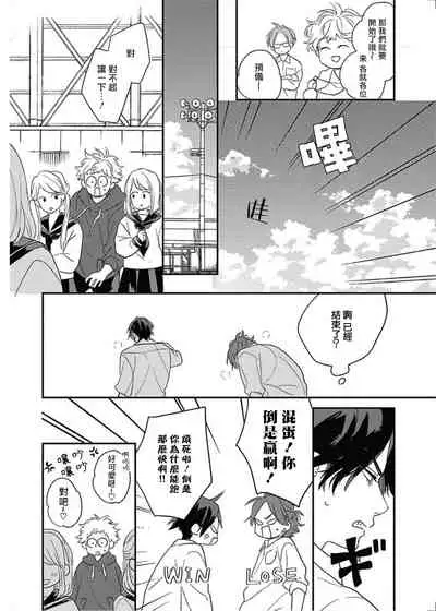 [Suzumaru Minta] Cupid ni Rakurai | 落雷击中丘比特 Ch. 8 [Chinese] [Digital]