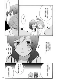 (Makitan!) [Niratama (Sekihara, Hiroto)] Sprechchor to Houteishiki | Chorus and Formula (Love Live!) [Chinese] [北京神马个人汉化]