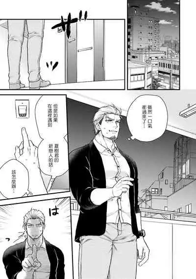 [Yomotsuki Road] Kinou wa Otanoshimi Deshita ne | 昨天过得很愉快吧 Ch. 1-3+特典 [Chinese] [拾荒者汉化组] [Digital]