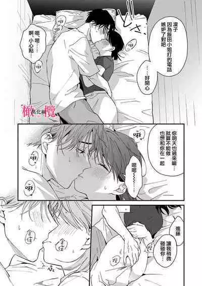 [ natuo tunao] syokorabu】 sindou kun ha to ri atuka i tyuui。 ～ kouhai ga seiteki sugi te koma xtu te masu!?～01-06｜进藤先生请小心轻放。 ～后辈性欲太强让我很困扰！？～01-06[中文] [橄榄汉化组]