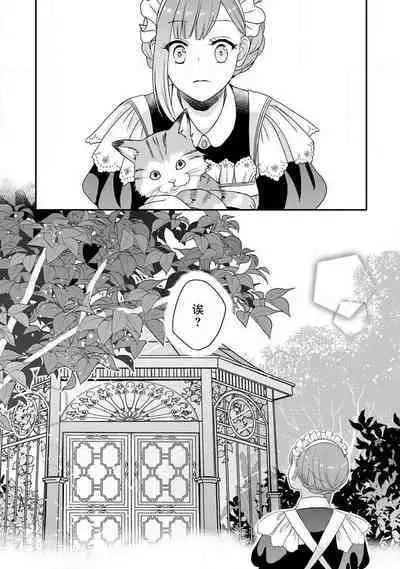 [tsugumi] Kawaii Boku no Mia Tennen Kizoku-sama no Aisare Maid | 我可愛的米婭 為天然貴族所愛的女僕 1-7 [Chinese] [莉赛特汉化组]