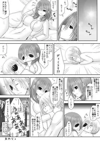 王妃様はじめて物語～初めてのお酒～