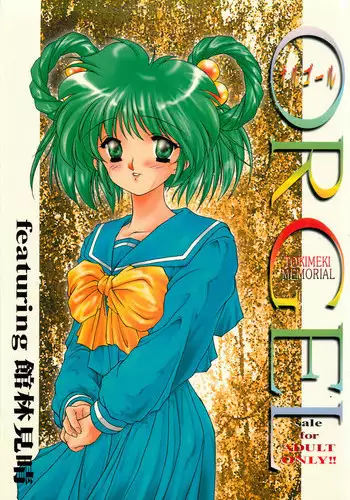 [Chimeishou (Ami Hideto)] ORGEL featuring Tatebayashi Miharu (Tokimeki Memorial)