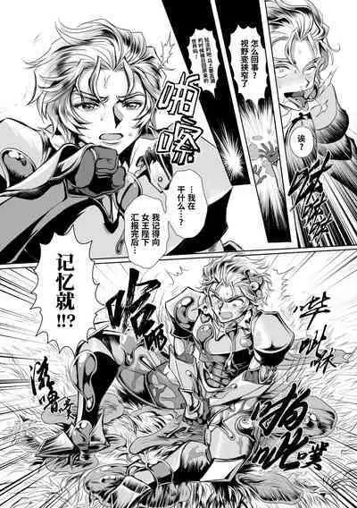 Hyoui Kan Kishi Stallion Kimo Otoko ni Nottorare Buzama Zecchou! Ch. 1 | 附身奸骑士 斯塔里昂 被恶心男夺取意识凄惨高潮!