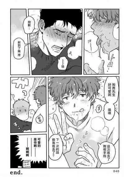 [Nitako] Amattare wa Inu mo Kuwanai | 嗲嗲甜甜超腻歪 01-06+番外1-2 [Chinese] [拾荒者汉化组] [Digital]