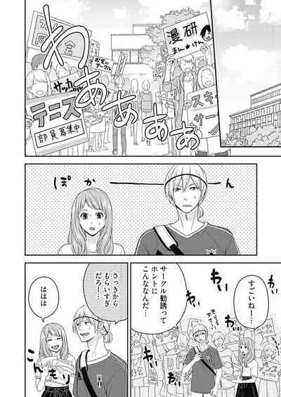 向井のクセにエロすぎるッ 2