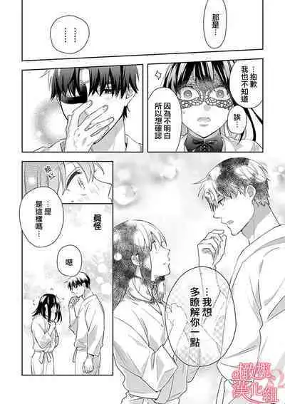 [Yun] Koisuru Mae ni, Amai Hatsujou. ~Shachou to Unmei no Omega~1-8 | 恋爱之前、甜蜜发情。~社长与命中注定的Ω~ Vol. 1-8 [Chinese] [橄榄汉化组]