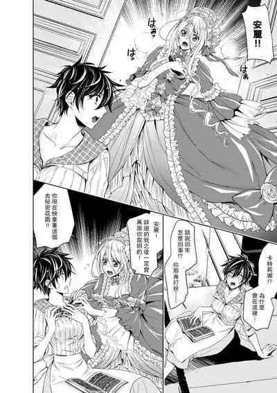 Cinderella ni wa Narimasen! Mob Chara Hime wa Midara na Akuma ni Miirarete | 我才不做灰姑娘！路人公主被淫亂惡魔迷得神魂顛倒 1-11 end