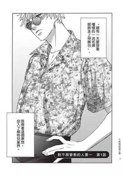 [Okina jiji ko] Shitsuke no nattenai ko ni wa | 對不服管教的人要… [Chinese]