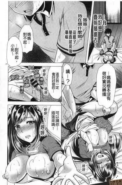 [Matsunami Rumi] Gibo Announcer Manami | 美麗女主播繼母菜菜美 [Chinese]