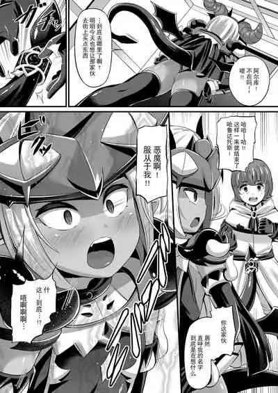 [ガロウド] チェンジ⇔デビル (永遠娘 朧絵巻 11) [Chinese] [逃亡者×真不可视汉化组]