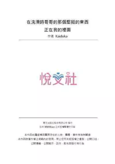 [Kaiduka] Jitsu wa Ima Haittemasu.... Ofuro de Onii-chan no Katai Are ga... | 在洗澡時哥哥的那個…堅挺的東西正在我的裡面… Ch. 1-29 [Chinese]