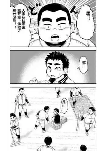 [marufukusatoshi] yakyuu bu mane-zya- ayukawa Ep.6 Chinese Version