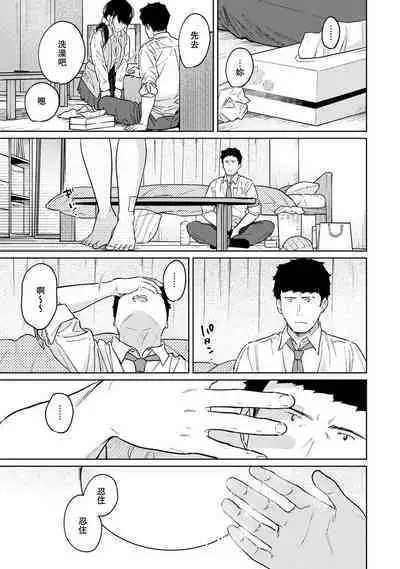 1LDK+JK Ikinari Doukyo? Micchaku!? Hatsu Ecchi!!? | 1LDK+JK 突然間展開同居？ 極度貼近！？初體驗！？ Ch. 18-41