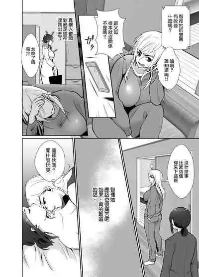 [Kinokko (Taguchi Monyata)] Uwakisyou no Otto ni Seitenkan Kusuri o Nomase Tsuzuketa Kekka 2 | 給喜歡出軌的丈夫一直喝性轉換藥物後的結果2 [Chinese]