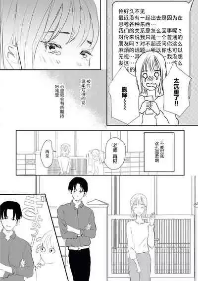 Bijin na Rei-kun wa Honmei ni dake Sunao ni Narenai | 美人伶君只会对本命无法坦率