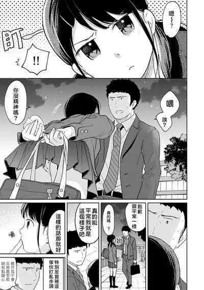 1LDK+JK Ikinari Doukyo? Micchaku!? Hatsu Ecchi!!? | 1LDK+JK 突然間展開同居？ 極度貼近！？初體驗！？ Ch. 18-41