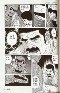 [田亀源五郎]闘技場～アリーナ[Chinese]