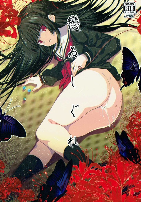 Enma Ai Hentai