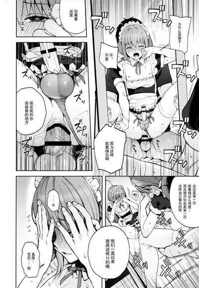 [candy paddle (NemuNemu)] Kanojo Gokko epi.2 -Surechigau Futari to Maid Fuku Ecchi- [Chinese] [绅士仓库&奥古斯都编修会联合汉化]