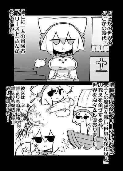 エロ攻撃耐性皆無な脳筋女聖職者が全身をグチャグチャに犯される本