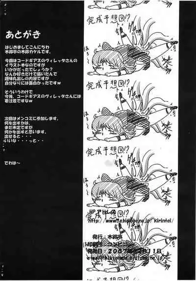 [Kirintei (Kirin Kakeru)] BRIDE (Code Geass: Lelouch of the Rebellion)