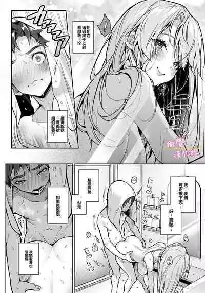 [ri huru] boku tati ha o nee tyan no toriko~00-06｜我们都是姊姊的俘虏00-06话前[中文] [橄榄汉化组]