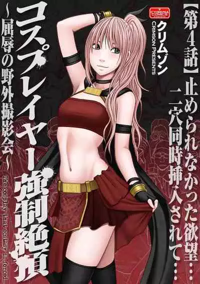 Cosplayer Kyousei Zecchou Ch. 1-4