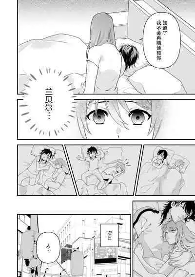 LasBoss ga Tensei shite kita node DT Moraimashita | 最终BOSS转生而来，因此拿下了他的童贞 1-9 end