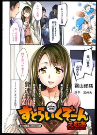 [Emua] Strike Zone Ch.1-7