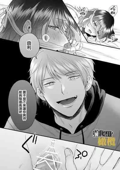 [THE Waidan (Izumi Uni)] Toshiue Inu-kei Kareshi wa Yoru dake Watashi no Kainushi-sama | 年长犬系男友 只在夜里是我的饲主 [Chinese] [橄榄汉化组]