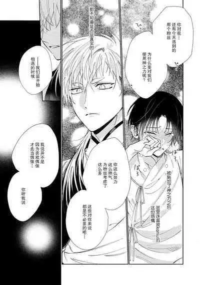 [Touji Fuyu] Ore no Oshi wa "Kami-sama" desu!? | 我推是“神明”!? ——和国民偶像开启造人的同居生活1-5 [Chinese] [莉赛特汉化组]