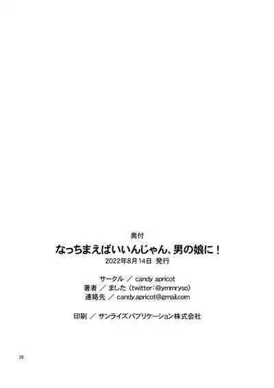 Nacchimaeba Iinjan, Otokonoko ni! | 那变成伪娘不就好了嘛!